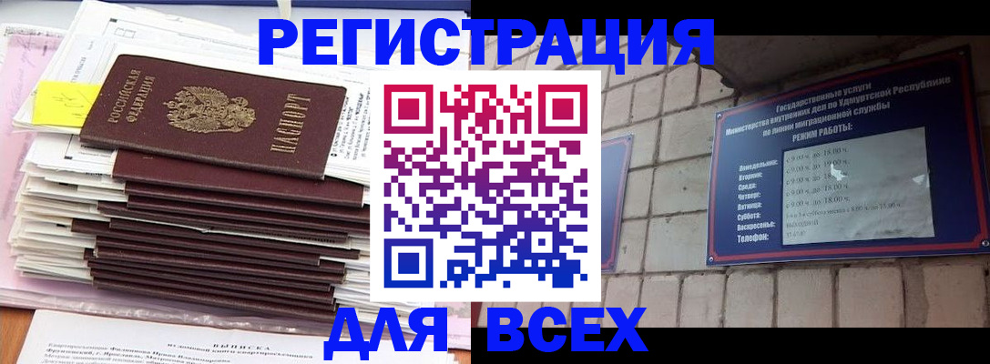 временная прописка в Боброве