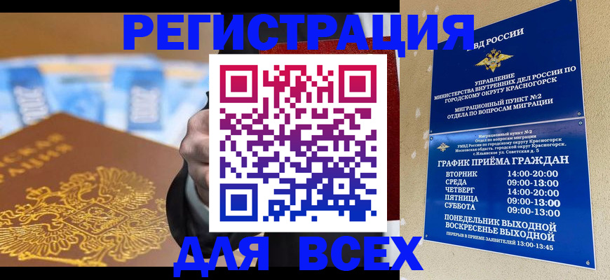 временная прописка в Боброве