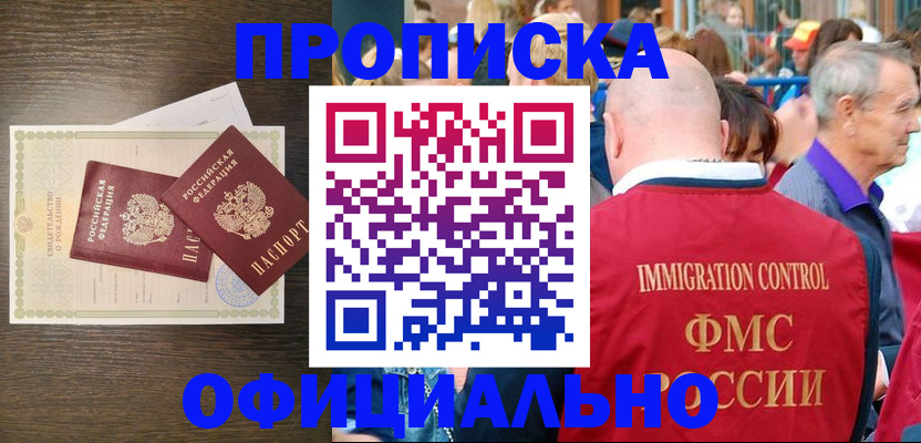 прописка 2025 в Боброве