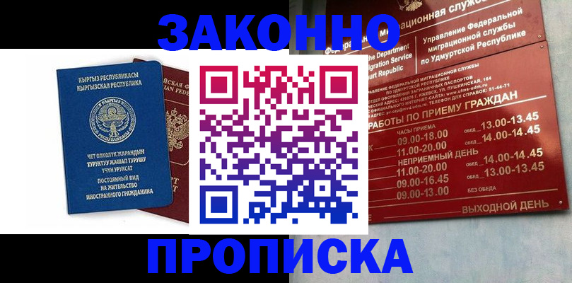 прописка гарантия в Боброве