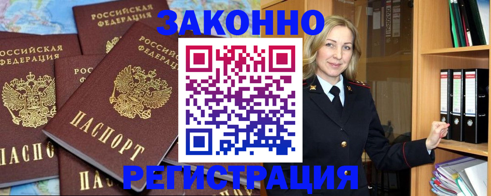 временная регистрация в квартире в Боброве